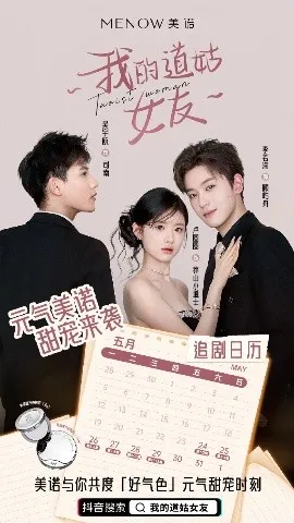 我的道姑女友