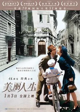 美丽人生4K
