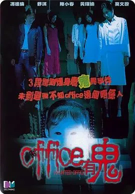 Office有鬼国语