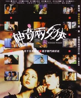 神奇两女侠粤语