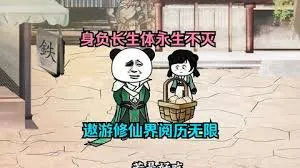 万古长生体永生不灭