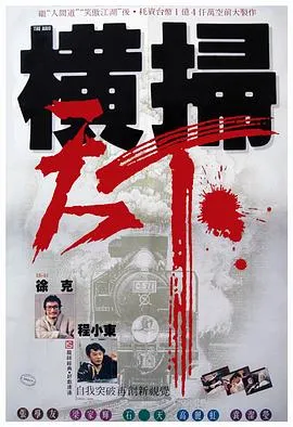 财叔之横扫千军国语