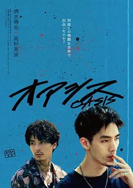 绿洲2024