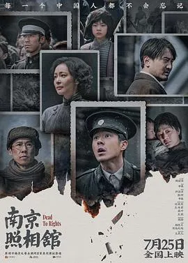 南京照相馆
