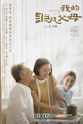 我的非凡父母国语