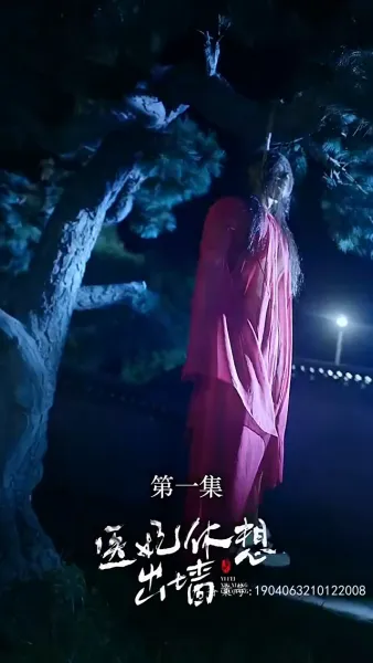 医妃休想出墙