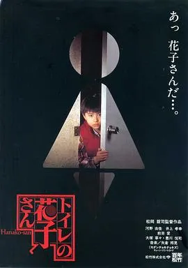 鬼娃娃花子