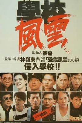 学校风云国语