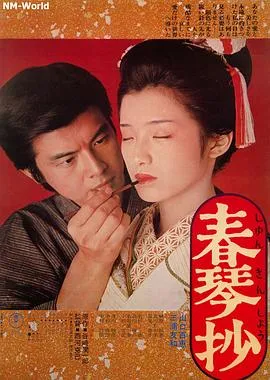 春琴抄国语