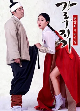 猛男诞生记：开始变强