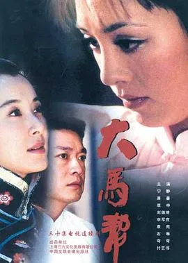 大马帮