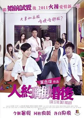 人约离婚后国语