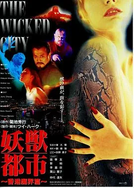 妖兽都市粤语