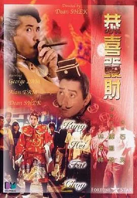 恭喜发财粤语