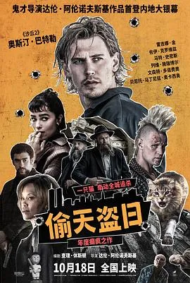 偷天盗日