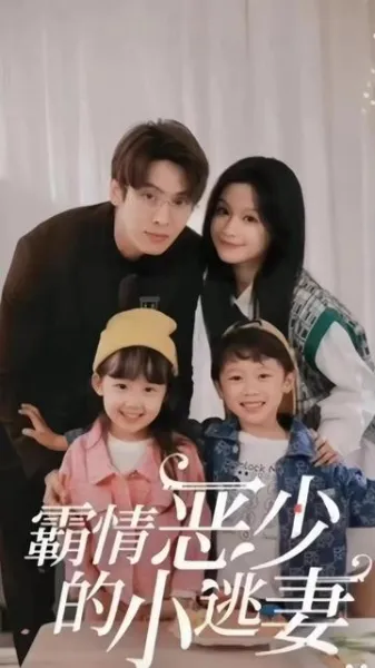 霸情恶少的小逃妻