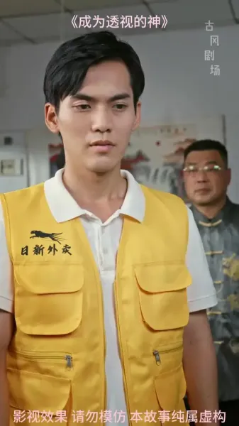 成为透视的神