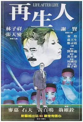再生人国语