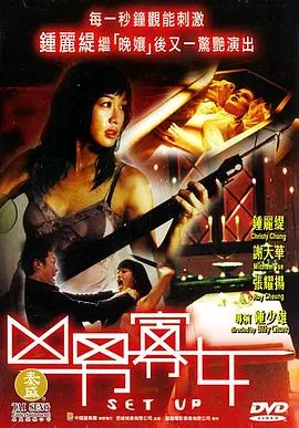 凶男寡女国语