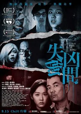 失衡凶间粤语