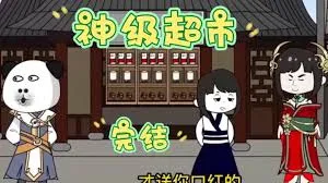 神级超市