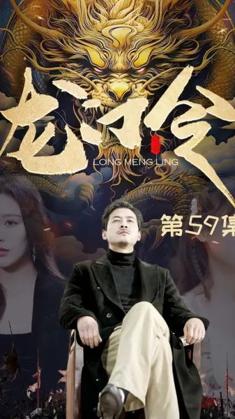 龙门令 