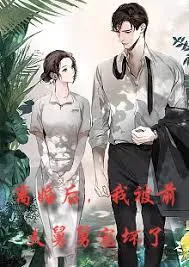 新：离婚后，我被前夫舅舅宠坏了 