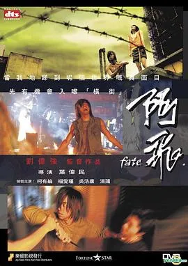 阿飞粤语