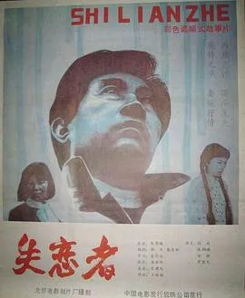 失恋者