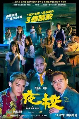 夜校粤语