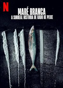 毒海狂涛：鱼尾村离奇事件