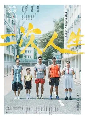 二次人生粤语