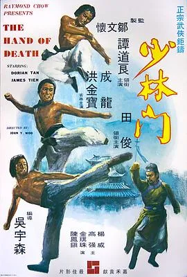 少林门粤语
