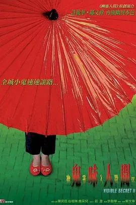 幽灵人间II：鬼味人间国语