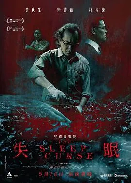 失眠国语