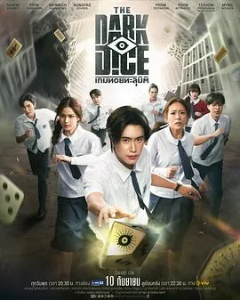 暗黑骰子