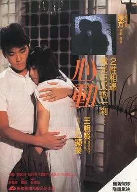 心动1986粤语