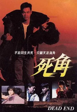 死角粤语