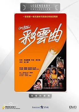 彩云曲国语