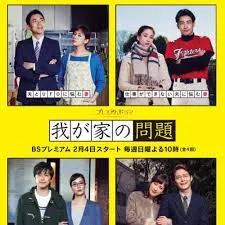 我家的问题