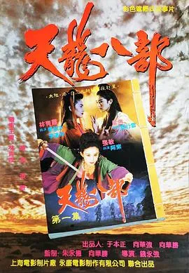 新天龙八部之天山童姥国语