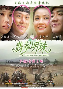 翡翠明珠国语