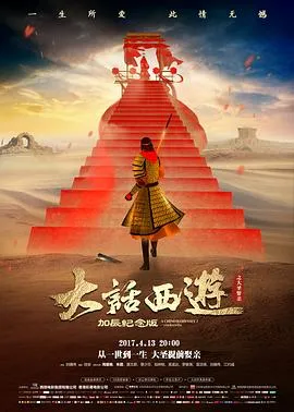 大话西游之大圣娶亲国语4K