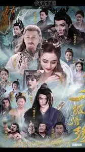 千狐情缘