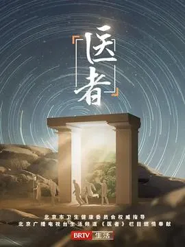医者2023