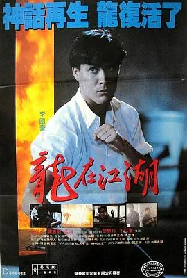 龙在江湖4K
