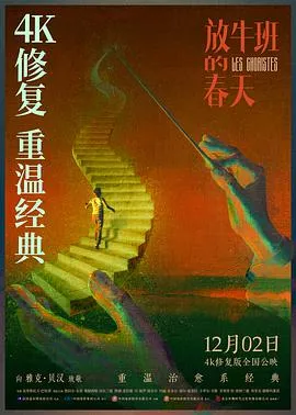 放牛班的春天国语4K