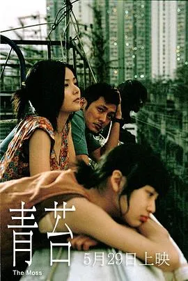 青苔国语