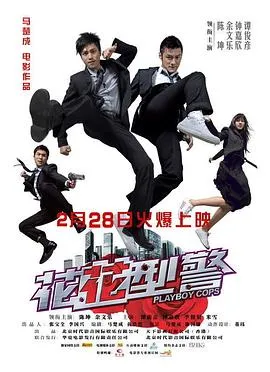 花花型警国语