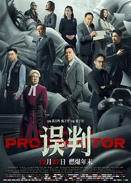 误判国语